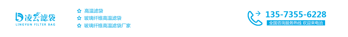 高温除尘滤袋
